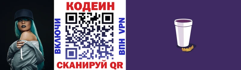 Codein напиток Lean (лин)  купить наркотик  Чудово 